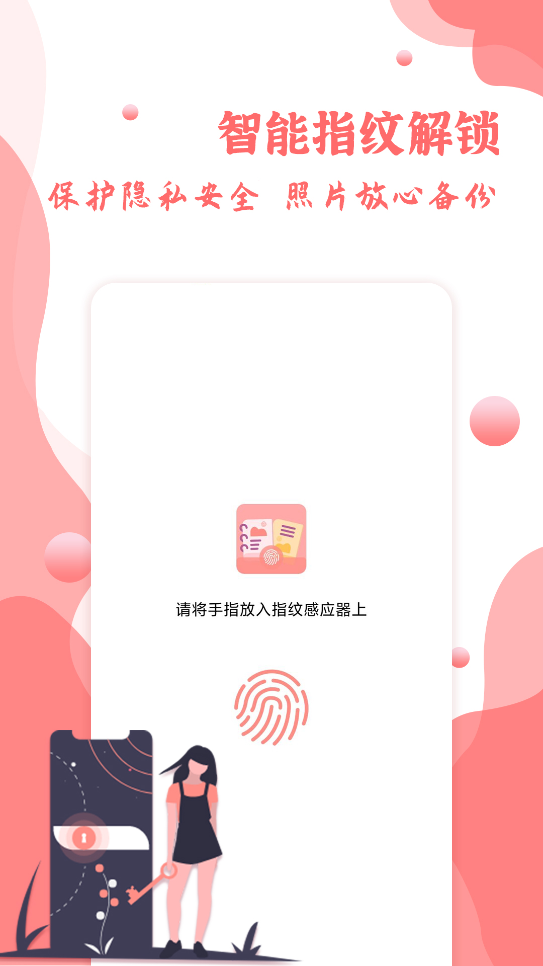 指纹相册app 截图2