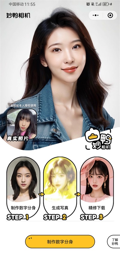 妙鸭相机 截图2