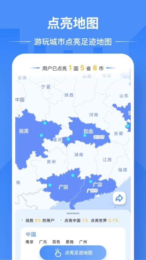 足迹地图抖音