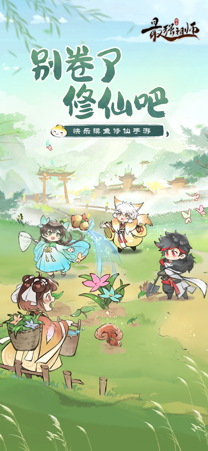 最强祖师正式版 截图1