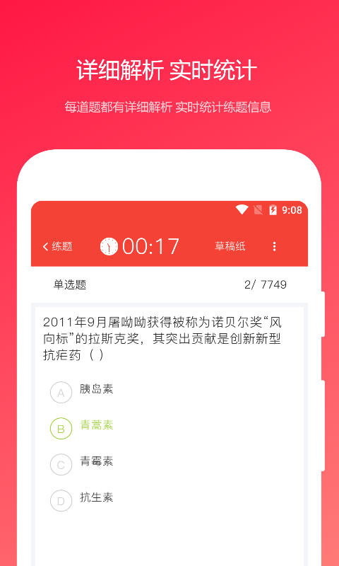 公共基础知识真题app 截图3