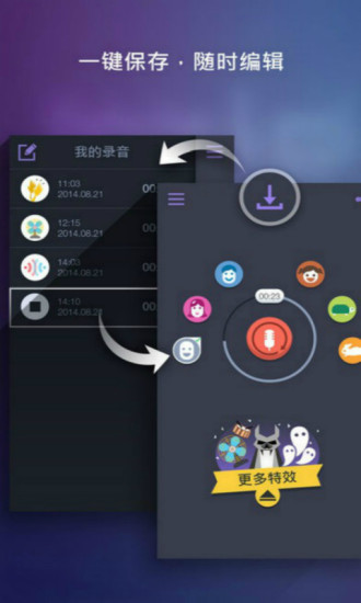 手游变声器app 截图2