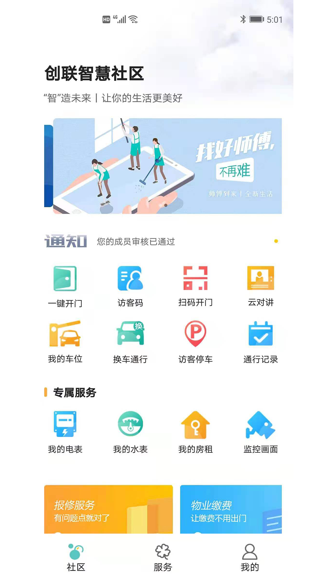 宅司令app 截图3