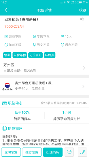 万州人才网app 2.0 截图1