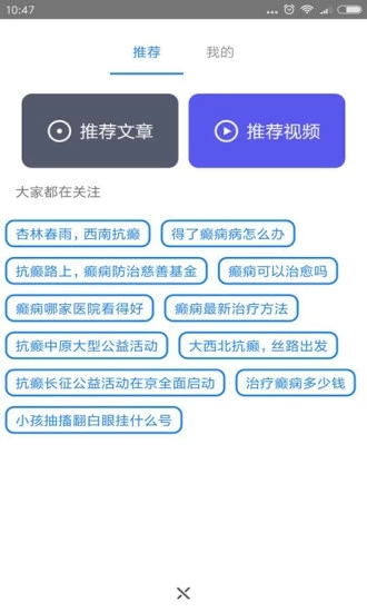 抗癫长征 截图3