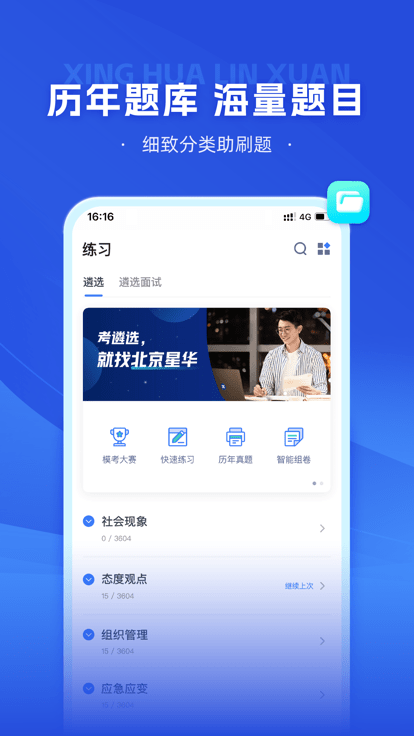 星华遴选app 截图4