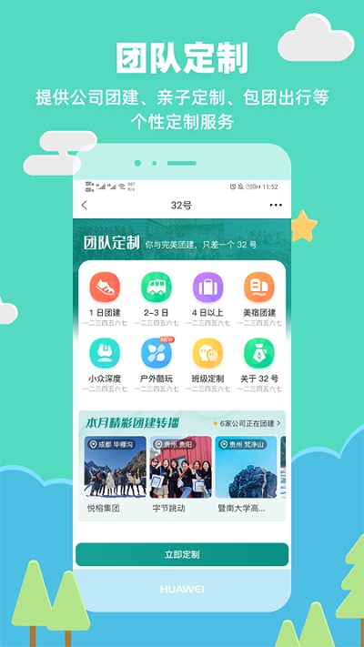 32号户外旅行 截图1