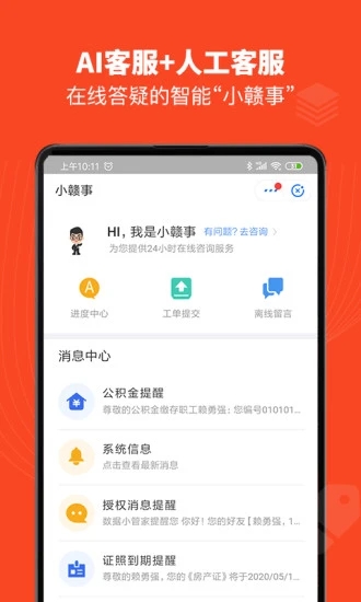 赣服通app 截图4