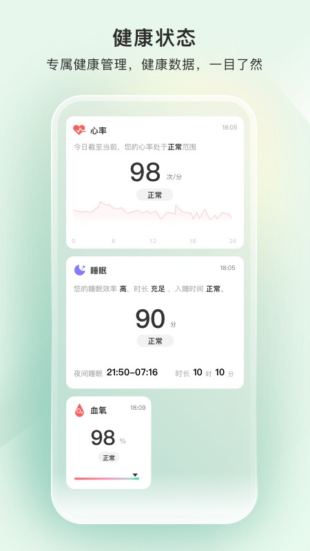 萤石健康穿戴 截图3