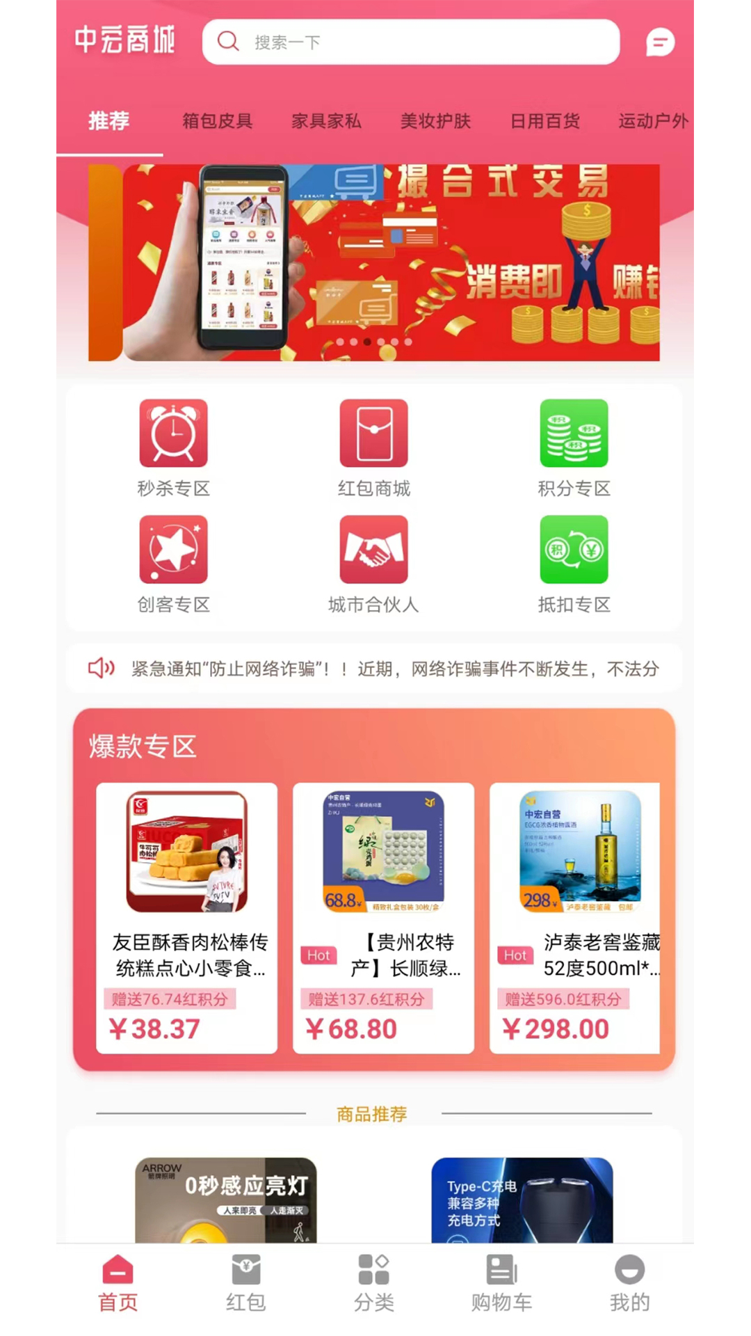 中宏商城 截图2