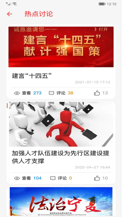 民建履职通 截图2