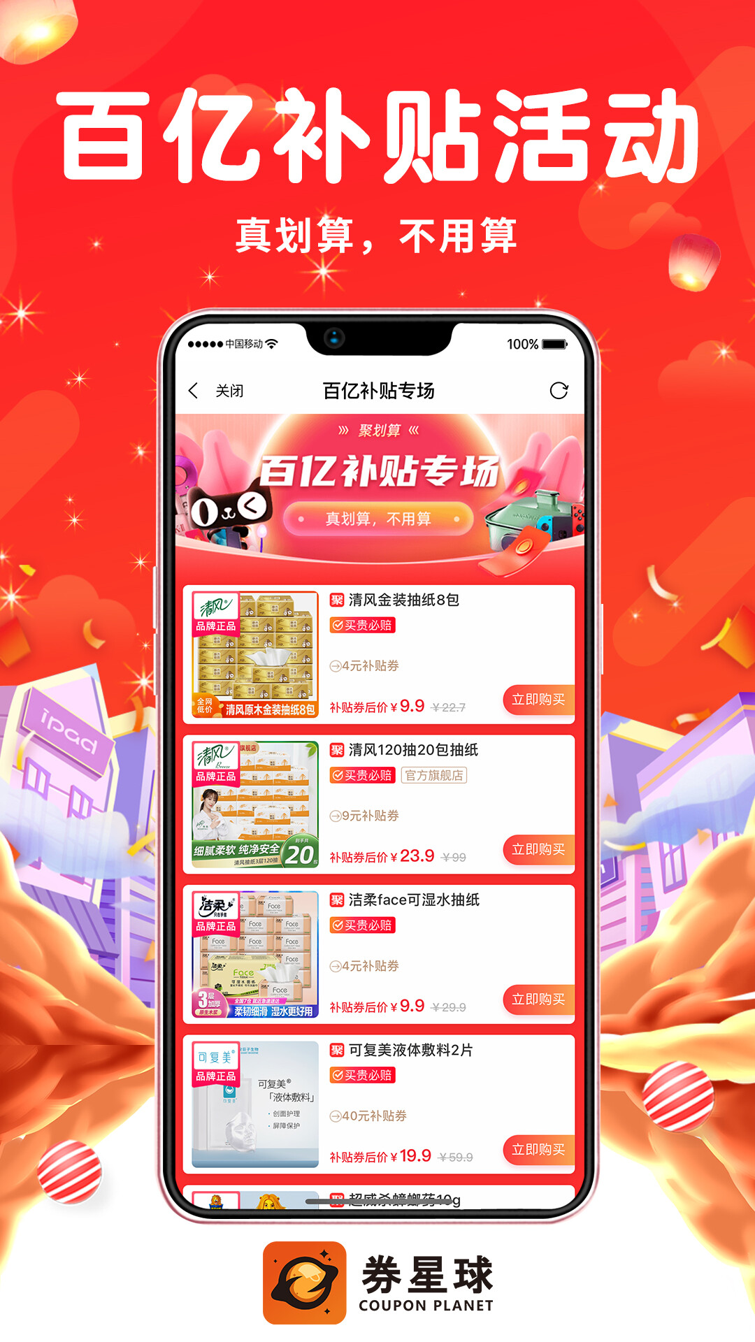 券星球app