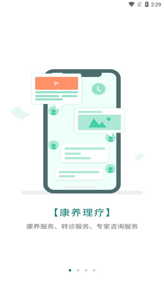 颐养颐网app 截图2