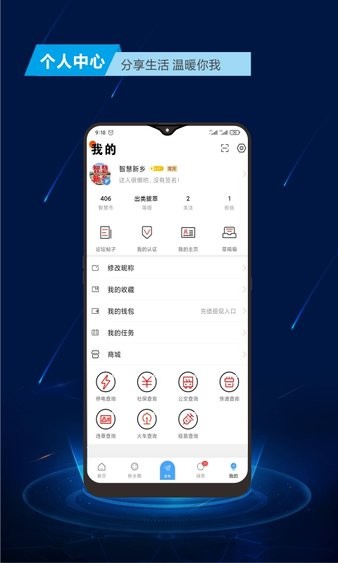 智慧新乡app 截图2