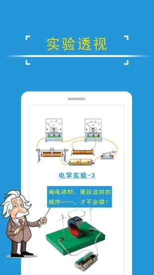 课堂屋初中物理app 截图2