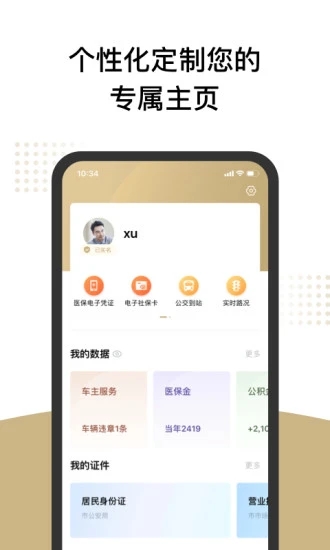 随申办市民云app 截图4