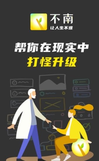 不南社交软件 截图1