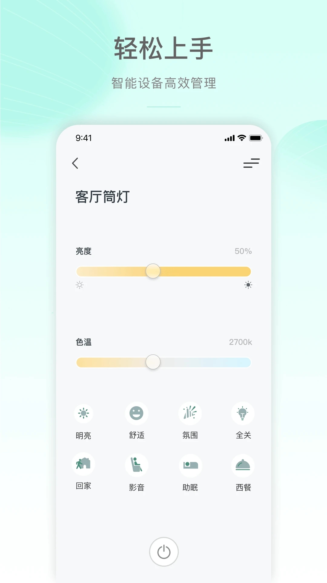 公牛智家app 截图2