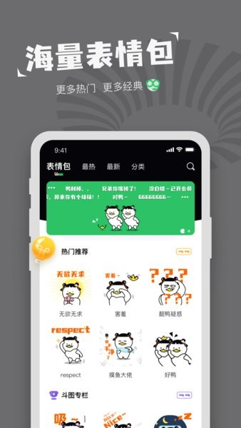 对鸭表情包制作app 截图1