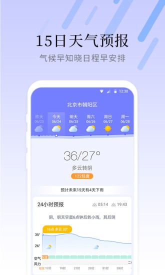 气象大师软件