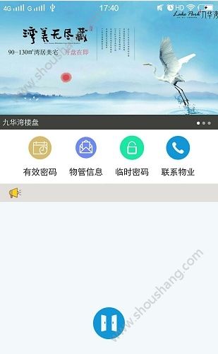 社区智能app 截图1