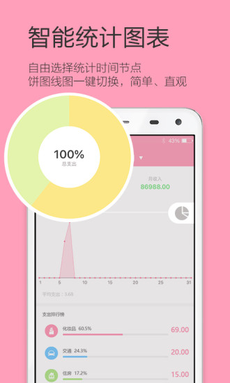 女生记账app 1