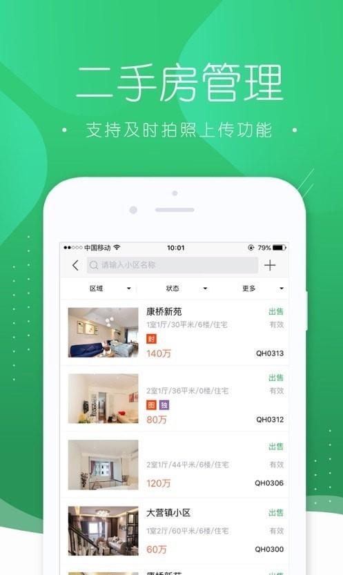 极寓管家 截图2