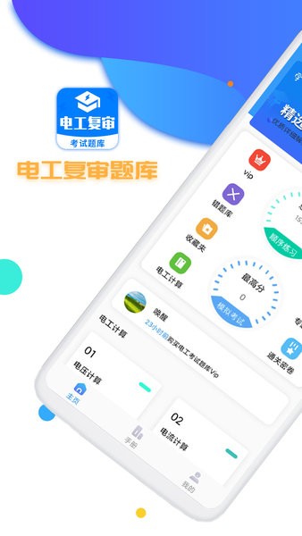 电工复审考试题库app 1.0 截图2