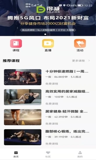 得减app 截图1