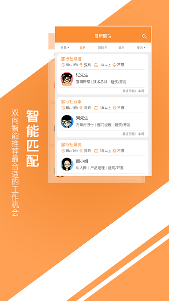 中国旅游人才网app 1
