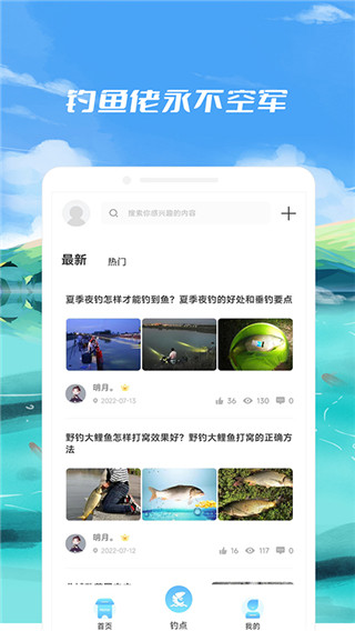 钓鱼点app 截图2