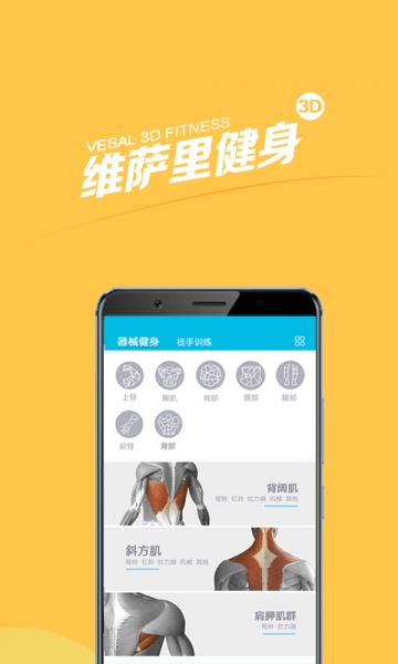 维萨里健身app 截图4