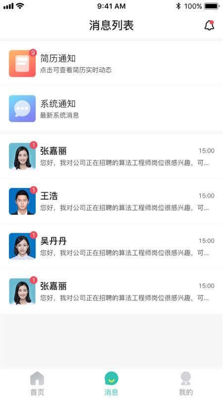 校园聘企业端软件 截图1