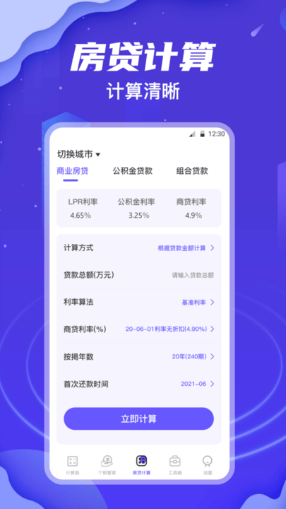 个税所得税查询平台 截图1