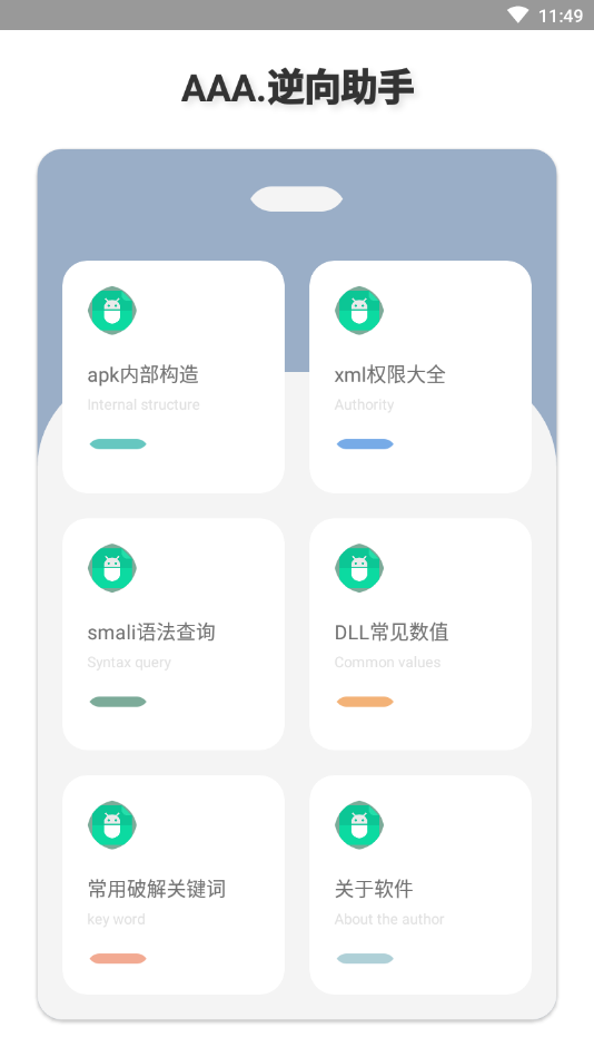 aaa逆向助手app3.0 截图2