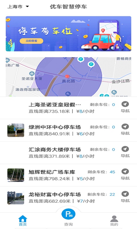 停车e助手app 截图2