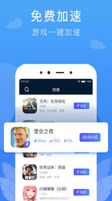 快游手游加速器 截图3