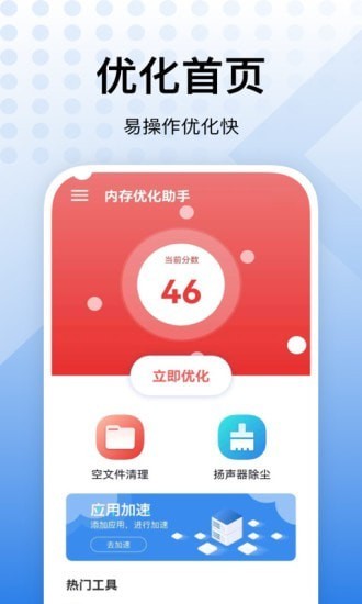 内存优化助手手机客户端 v2.0.3.0 安卓版 截图1