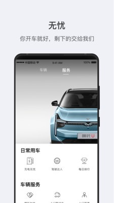 哪吒汽车 截图1