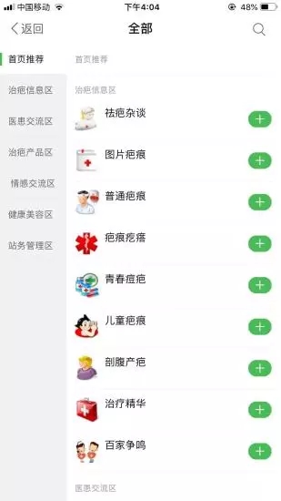 中国疤痕论坛手机版 1.4.9 截图3