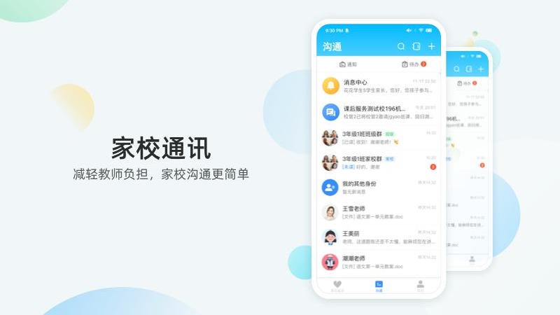 放心课 2.0.0.005 截图4