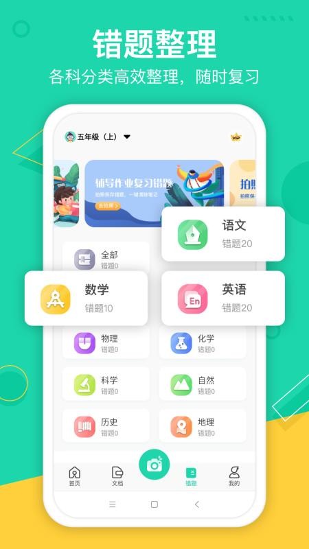 试卷作业宝app 1.0.0 截图2