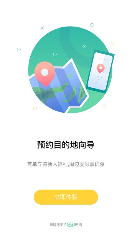 短腿熊旅行app 截图1