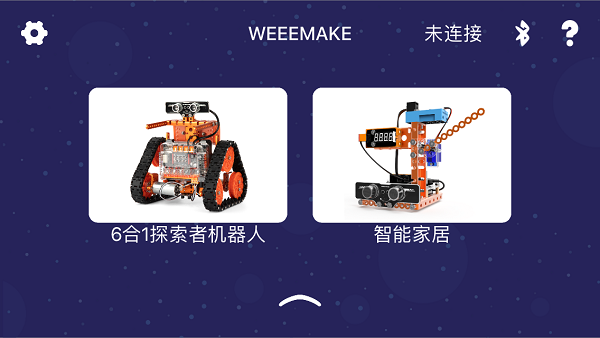 weeemake机器人 截图2