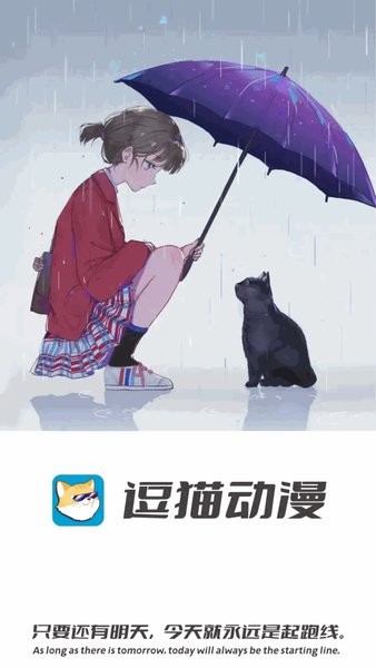 逗猫动漫 截图2