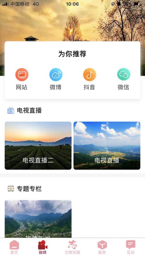 爱旌德app 1.2.0 截图1