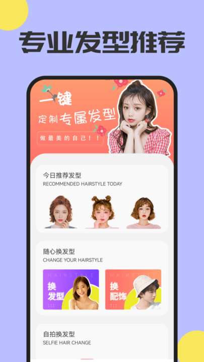 魔发相机 截图2