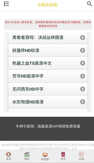 牛啊牛影院 截图2