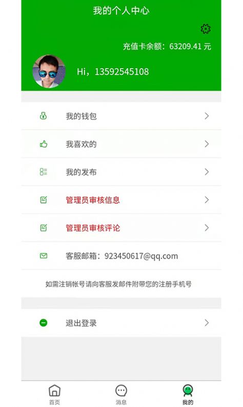 爱奇信息app手机版 v1.0.0 截图2