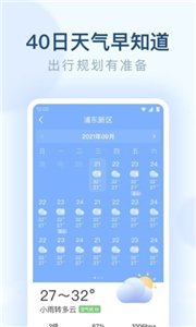 朗朗天气app